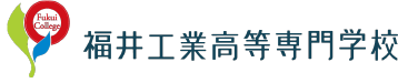 福井工業高等専門学校