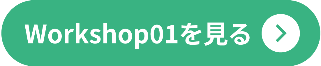 ２０２４ワークショップ１