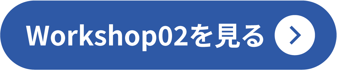 ２０２４ワークショップ２